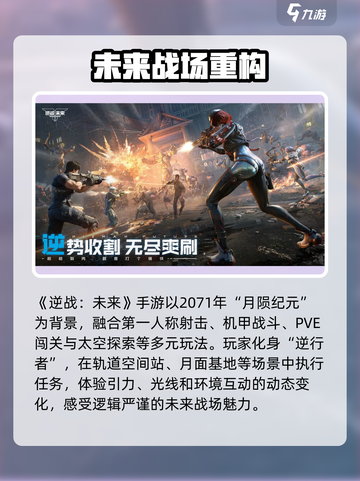 逆战未来🔥手游还是端游？揭秘游戏类型❗截图2