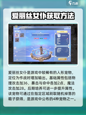 巴风特之怒爱丽丝女仆怎么获得介绍截图2