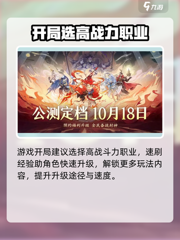 封神幻想世界开局怎么玩介绍截图5
