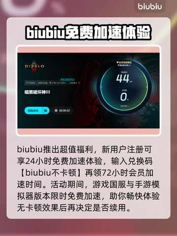 暗黑3掉帧？用这个加速器轻松解决！🎮🔥截图4