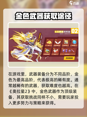 奥拉星2🔥金色武器获取途径大揭秘！快来看看📍截图2