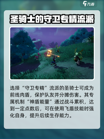 塔瑞斯世界职业圣骑士怎么玩介绍截图4