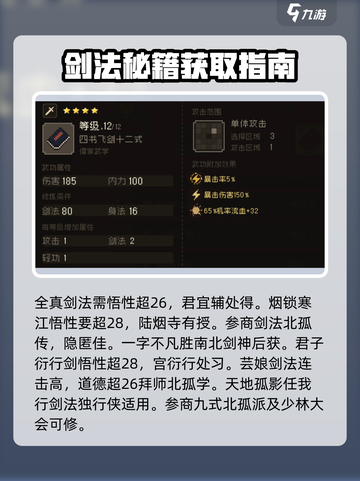 大江湖之苍龙与白鸟🔥全套剑法获取秘籍✨截图3
