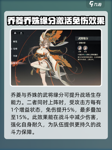 三国志幻想大陆2枭之歌乔菱怎么样介绍截图6