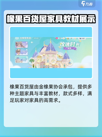 心动小镇🔥特色家具获取秘籍🎉游戏党必看！截图5