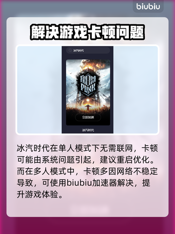 冰汽时代卡顿？加速器下载秘籍🔥🎮截图2
