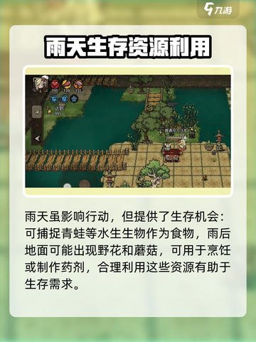 饥荒新家园雨天怎么活介绍截图4