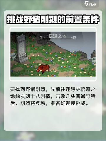 大侠立志传刚烈获取攻略介绍截图2
