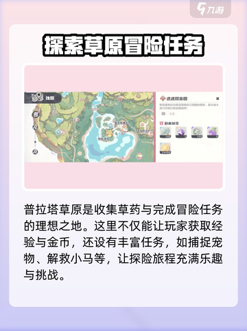 洛克王国世界大地图有哪些介绍截图2