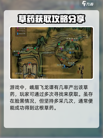 蜀山初章🔥黄精芝位置大揭秘！速来打卡✔截图2