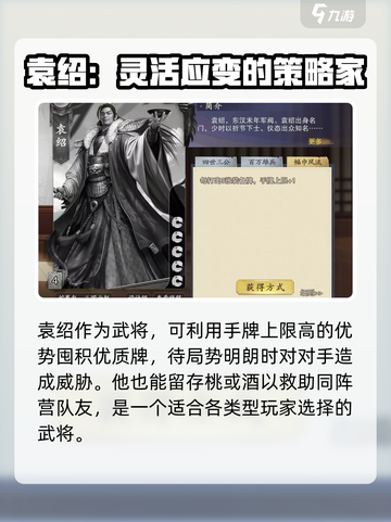 三国杀袁绍实战分析🔥带你玩转游戏名将！截图4