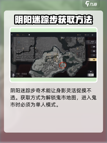 燕云十六声阴阳迷踪步奇术在哪里获取介绍截图2