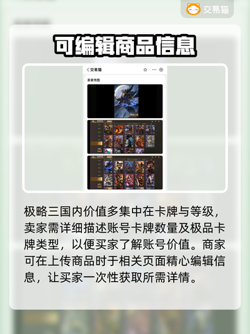 🔥极略三国游戏账号交易平台推荐💥截图4