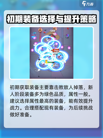 弓箭传说2新手装备介绍介绍截图3