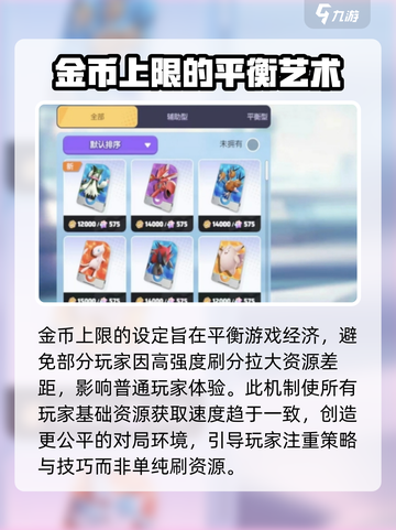 宝可梦大集结金币上限介绍介绍截图3