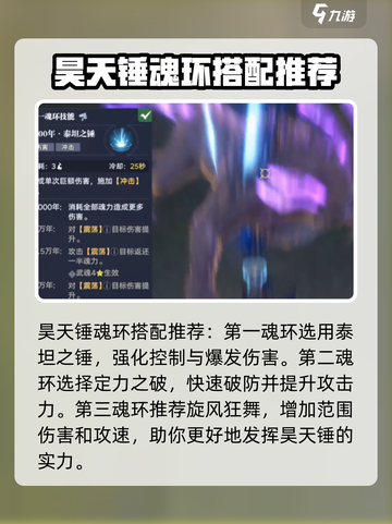 斗罗大陆猎魂世界🔥昊天锤玩法大全来了！截图6