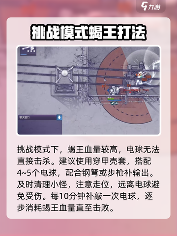 阿瑞斯病毒2🔥蝎王打法超全攻略🎉截图4