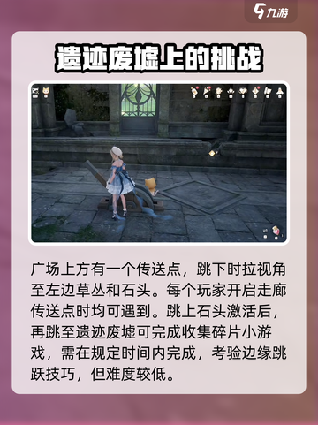 无限暖暖遗迹广场在哪介绍截图3