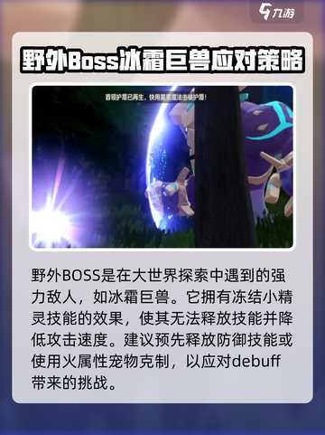 洛克王国手游野外boss有哪些介绍截图2