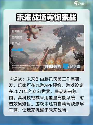逆战未来是哪个工作室发行的介绍截图2