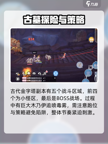 仙境传说RO新启航古代金字塔副本打法介绍截图2