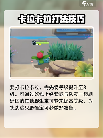 宝可梦大集结🔥卡拉卡拉打法技巧分享🎉截图2