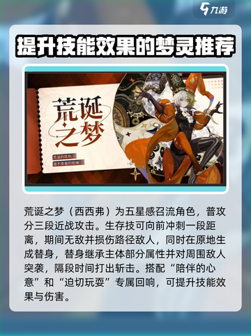 无尽梦回✨最强角色排行🔥游戏大神必看！截图3