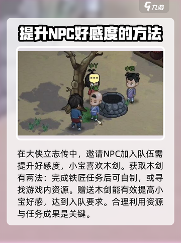 《大侠立志传》小宝入队攻略🌟带你快速上手！截图2
