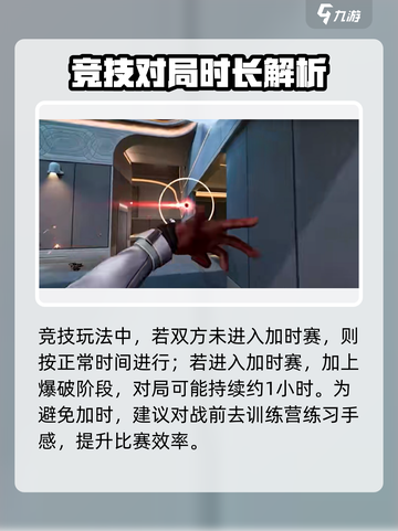 无畏契约一局多少分钟介绍截图3