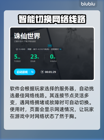 诛仙世界💥闪退解决秘籍，玩家必看！🔥截图3