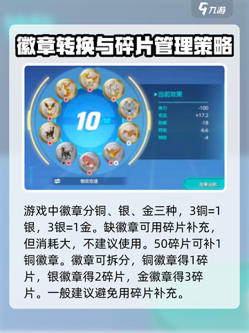 宝可梦大集结徽章合成攻略介绍截图2