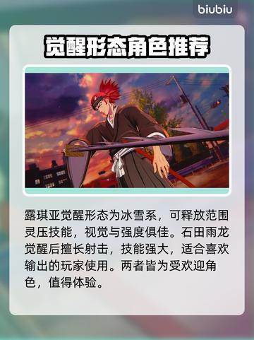 死神魂魄觉醒🔥最强角色技能推荐💥截图2