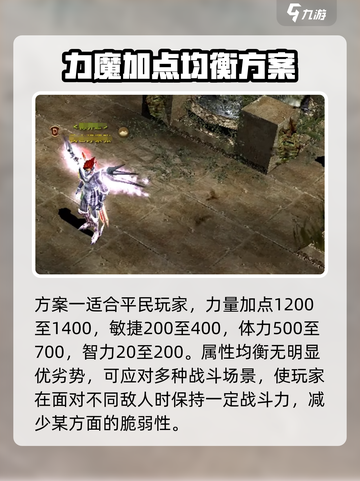 奇迹MU魔剑士加点🔥最强攻略分享！💥截图2