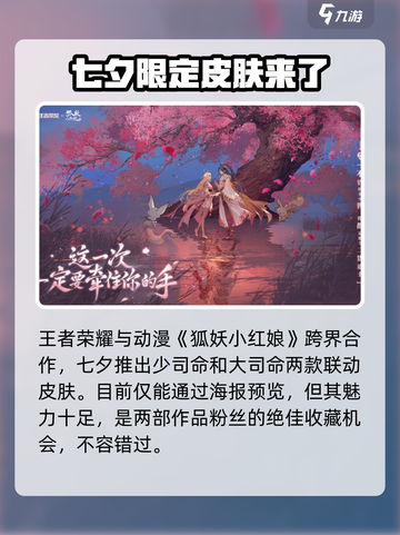 王者荣耀七夕活动2024内容介绍截图3