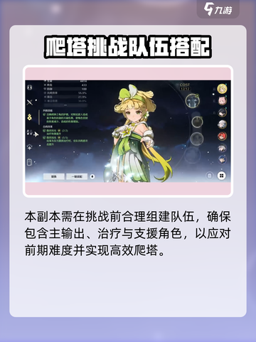 《鸣潮深渊组队技巧🔥双队通关秘诀！🎮》截图4