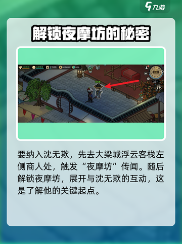 大侠立志传沈无欺入队攻略介绍截图2