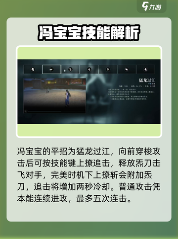 异人之下手游冯宝宝怎么玩介绍截图2