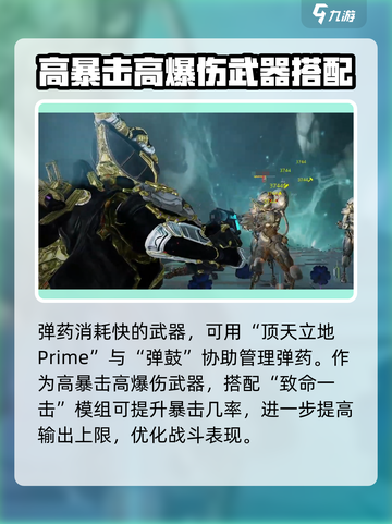 星际战甲手游双持武器推荐​介绍截图4