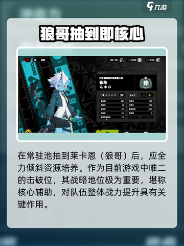 《绝区零》角色培养优先级🔥这些角色必养！💥截图4
