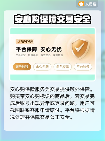 交易猫平台靠谱吗？🔥游戏代练账号交易全解析💥🎮截图4