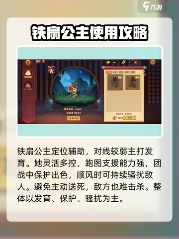 造梦大乱斗🔥铁扇公主技能强度解析✨截图4