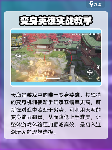 永劫无间手游天海进阶玩法🔥轻松上分必备技巧！截图2