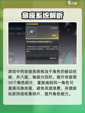 《鸣潮命座系统大揭秘！🎮》截图2