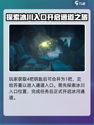 潜水员戴夫冰河通道在哪介绍截图3