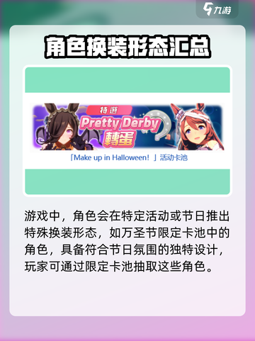 闪耀优俊少女换装形态是什么介绍截图2