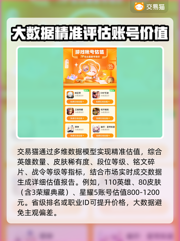 王者荣耀号转移🔥超值价格交易平台推荐🎉截图3
