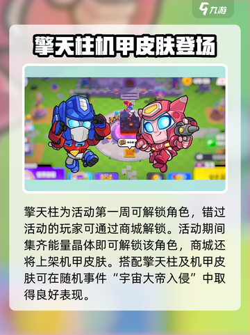 爆裂小队擎天柱怎么样介绍截图2