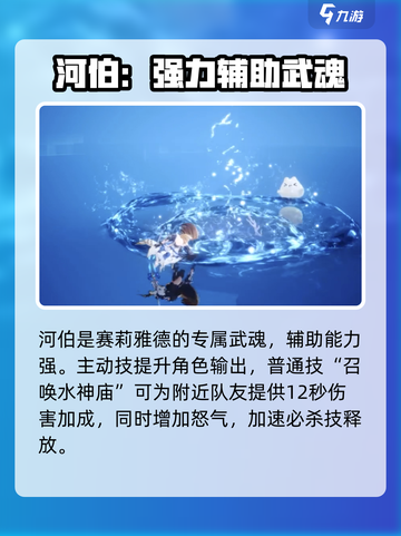 剑与骑士团河伯是谁介绍截图2