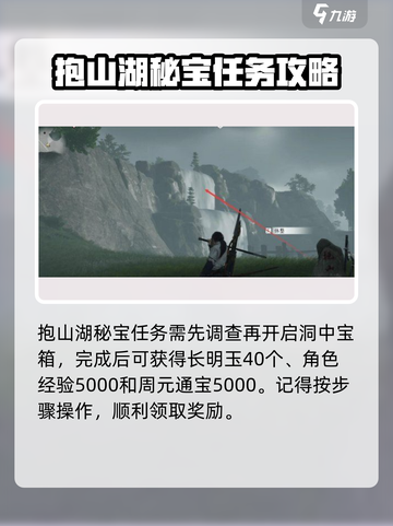 燕云十六声🔥抱山湖秘宝任务超详细攻略来啦！截图5