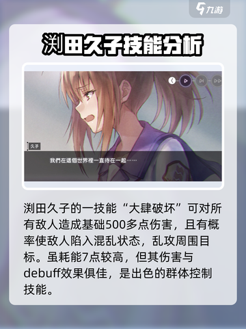 炽焰天穹渕田久子技能是什么介绍截图2